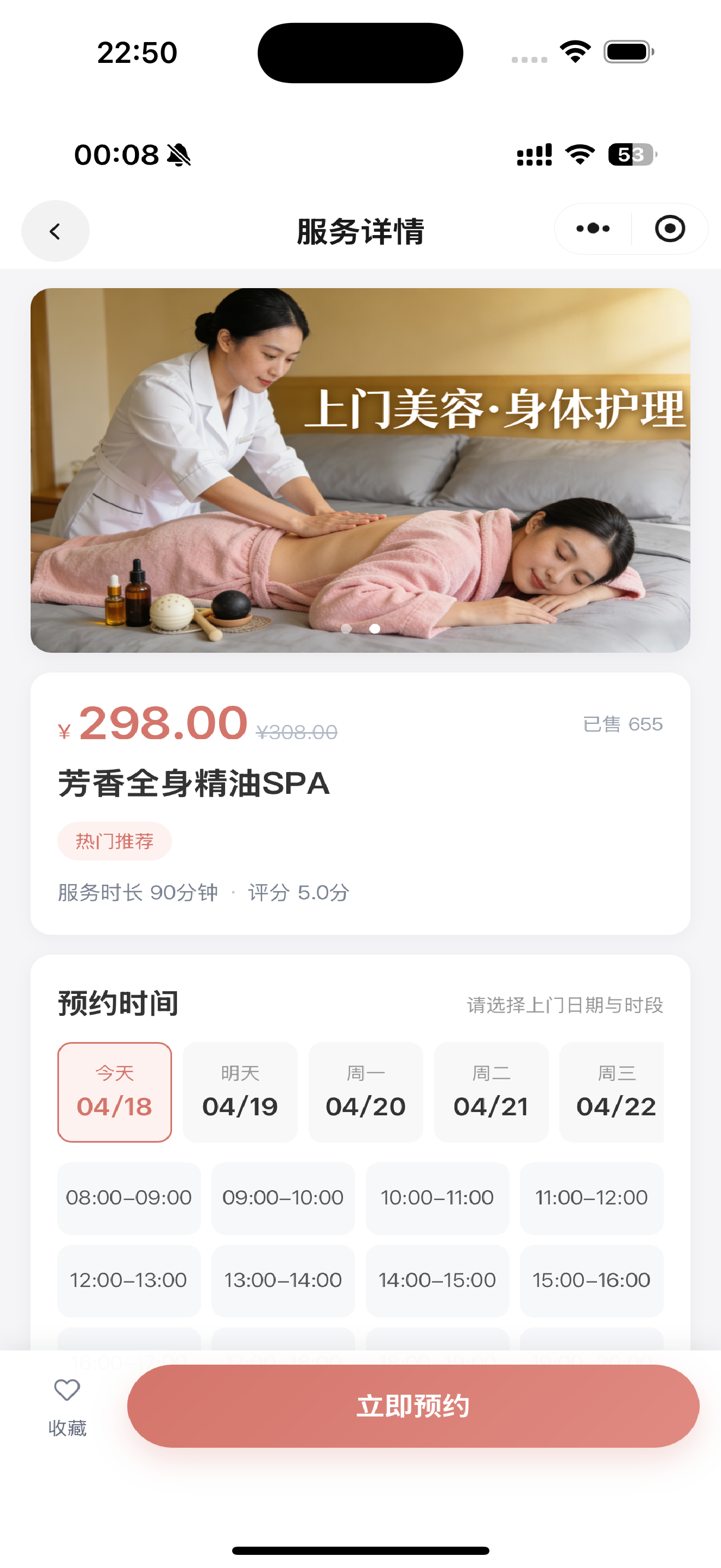 魔镜美业服务详情截图