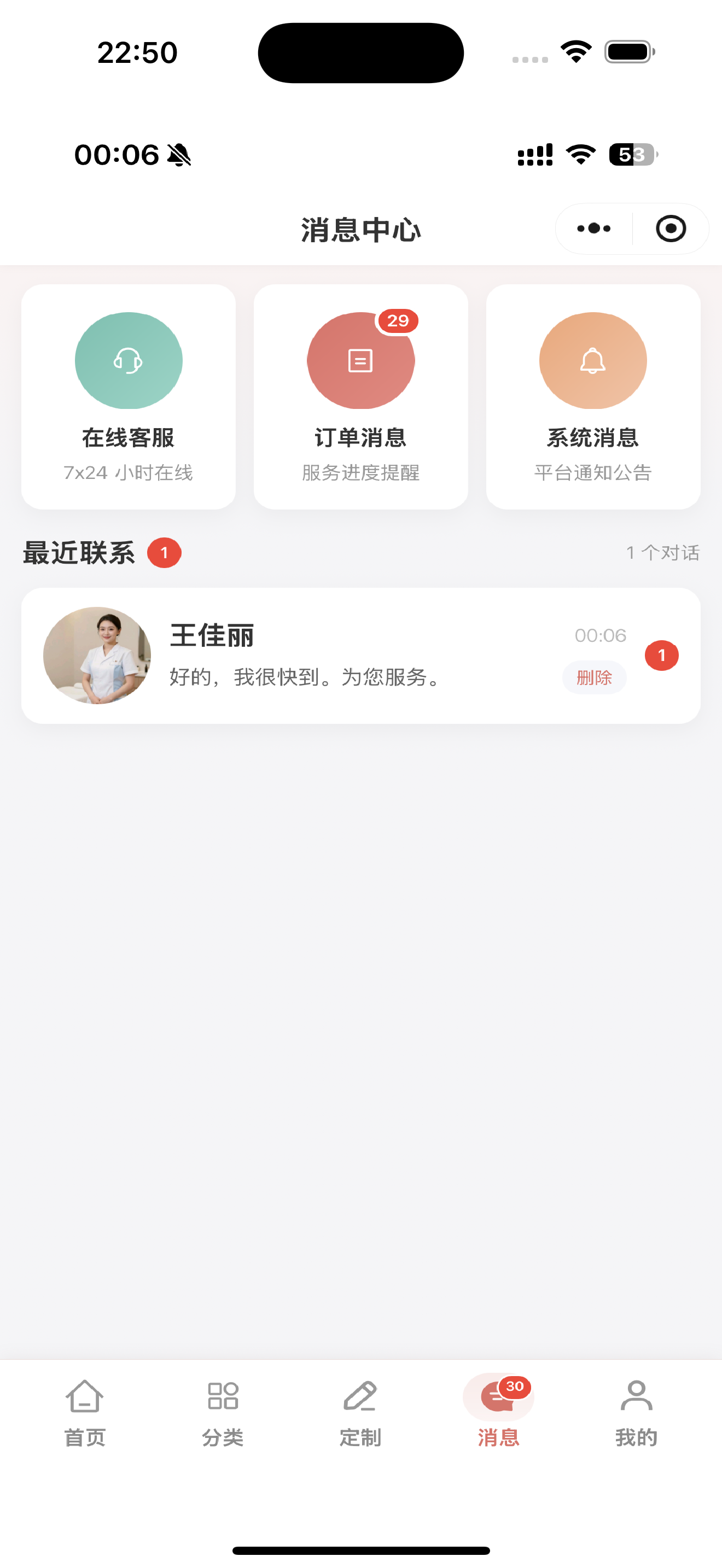 魔镜美业消息页截图