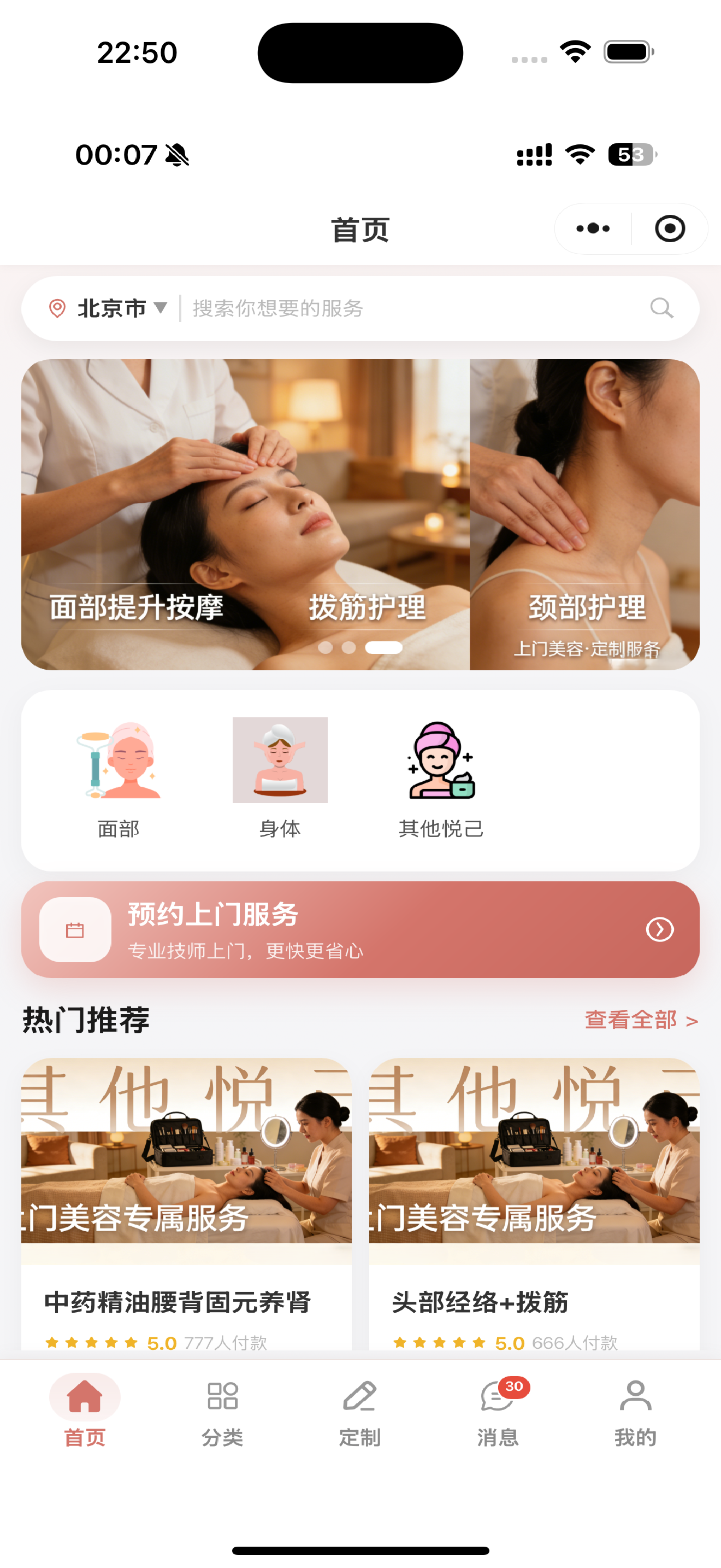 魔镜美业首页截图